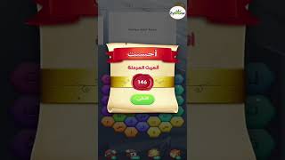 متقاطعة كراش: لعبة تسلية وتحدي مرحلة 146 screenshot 5