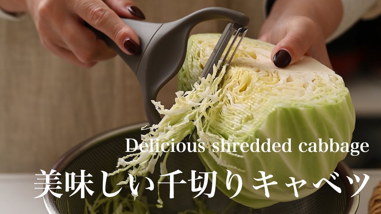 『暮らしのVlog』美味しい千切りキャベツの作り方（How to make delicious shredded cabbage） - YouTube