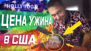 Магазины в США / Цены на технику / Кулинарное шоу / Серия 11