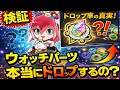 【＃ぷにぷに】ウォッチパーツが落ちないと聞いて裏ステ1-1周回【妖怪ウォッチぷにぷに】【Yo-kai Watch PuniPuni】