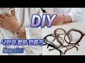 [DIY] 평매듭을 이용한 나만의 매듭팔찌 만들기