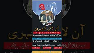 GEPCO Online Kachehri 2026 ⚡ Chief Executive Live on Facebook