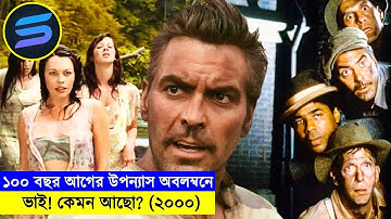 ভাই!কেমন আছো?(২০০০) Movie explanation In Bangla| Random Video Channel