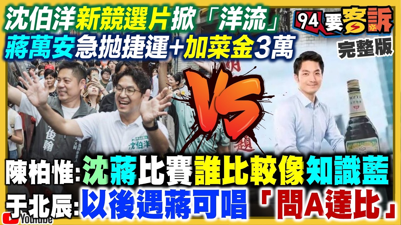【94要客訴】2026.08.20