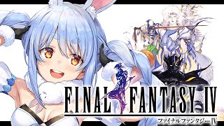 Download Lagu 【FF4】最終回!ついにファイナルファンタジー4を初見で遊びます!ぺこ!【ホロライブ/兎田ぺこら】※ネタバレあり MP3 Download Lagu 【FF4】最終回!ついにファイナルファンタジー4を初見で遊びます!ぺこ!【ホロライブ/兎田ぺこら】※ネタバレあり MP3