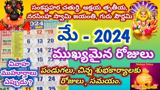 may 2024 telugu calendar | important days in may | may 2024 festivals | may 2024 calendar | may 2024