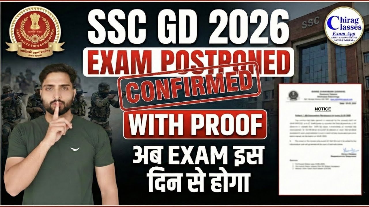 SSC GD 2026 Exam Postponed? 😱 Official Update | अब इस दिन होगा Exam!