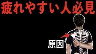 【目・肩・腰の疲れ...】便秘や不眠をまとめて解消！【99%が知らない原因が判明！】