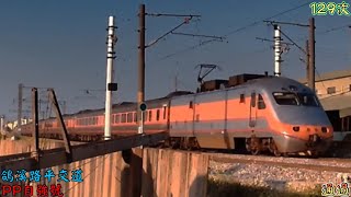 臺鐵 129次 PP自強號 鴿溪路平交道 通過 2026/6/2(行車記錄器視角)