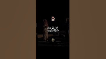 أول سورة المزمل الشيخ إبراهيم عكر #قرآن