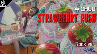 CHUU - Strawberry Rush (Rock ver.) remix