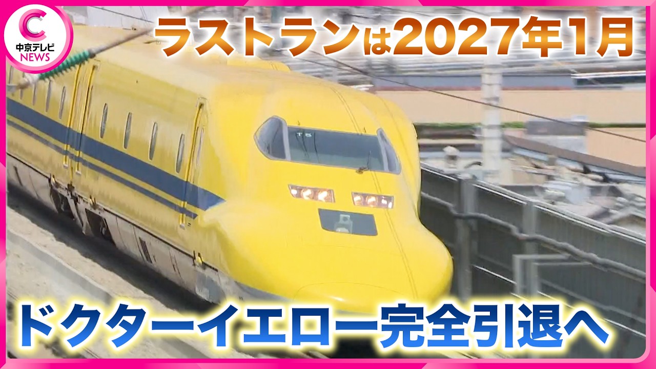 Doctor Yellow to Fully Retire, Last Run in January 2027; The Next