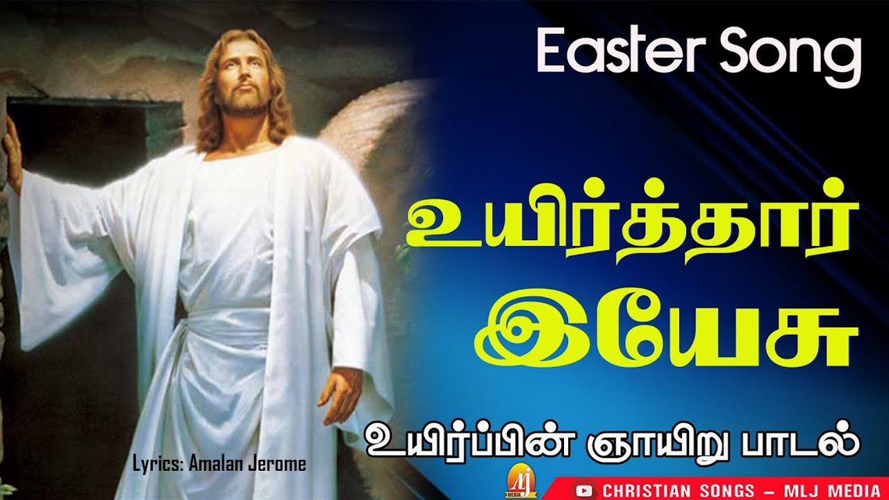    Happy Easter Song      Christian Songs   MLJ MEDIA