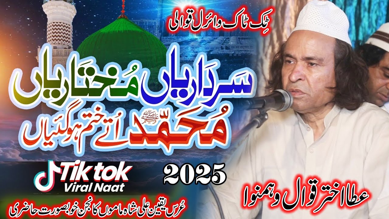 Top Naat Sharif in the World  | Sardarian Mukhtarian Muhammad Te Ahmad Ali Hakim | Akhtar Atta Qawal
