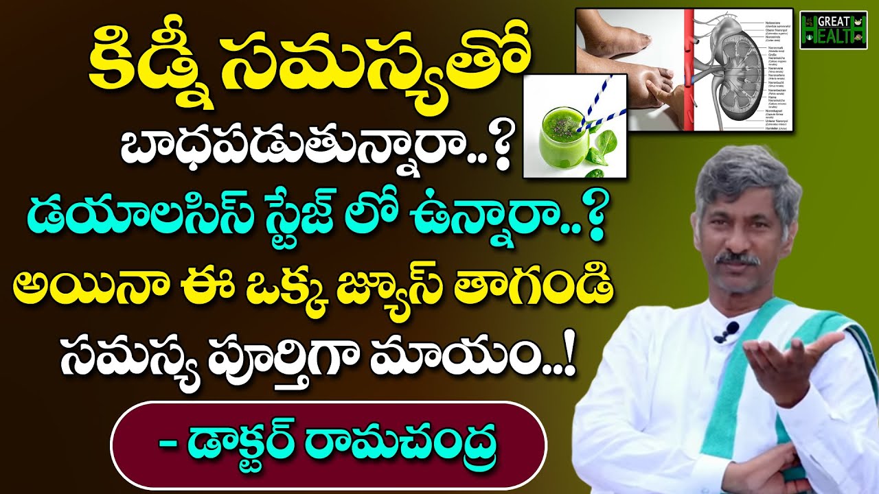 Home Remedies For Kidney Problems In Telugu Doctor Ramachandra home-remedies-for-kidney-problems-in-telugu-doctor-ramachandra