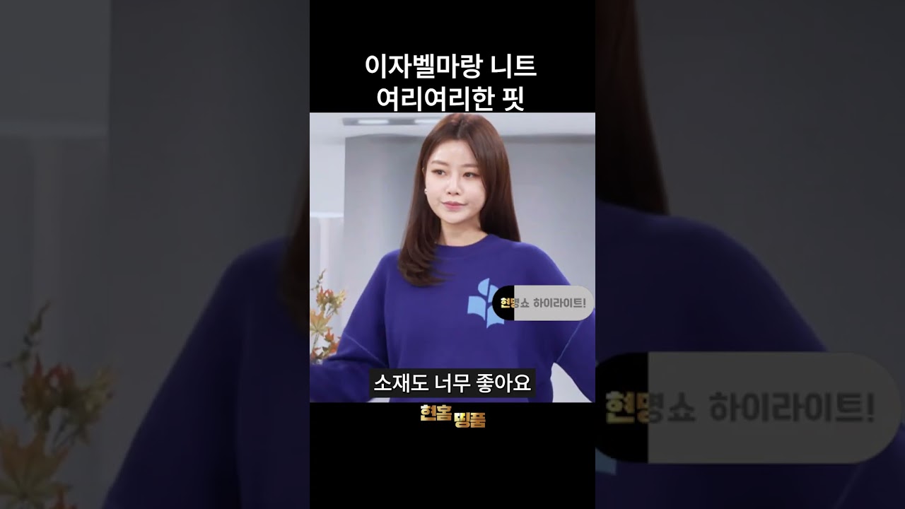 가을 겨울 필수템 💙이자벨마랑 니트