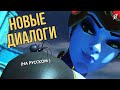 НОВЫЕ ДИАЛОГИ Overwatch (патч «Ужасы на Хеллоуин») на русском