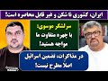 جمهوری پنجم رزاق مامون پامیر مأمون 6775 ایران کشوری نا شکن و غیر قابل محاصره است 