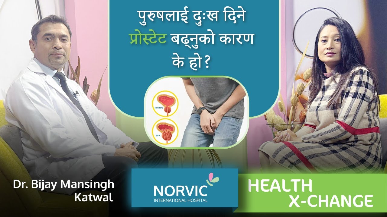 Ep: 48 प्रोस्टेट क्यान्सर के हो ? | Dr. Bijay Mansingh Katwal | Prostate | Norvic Health X-Change |