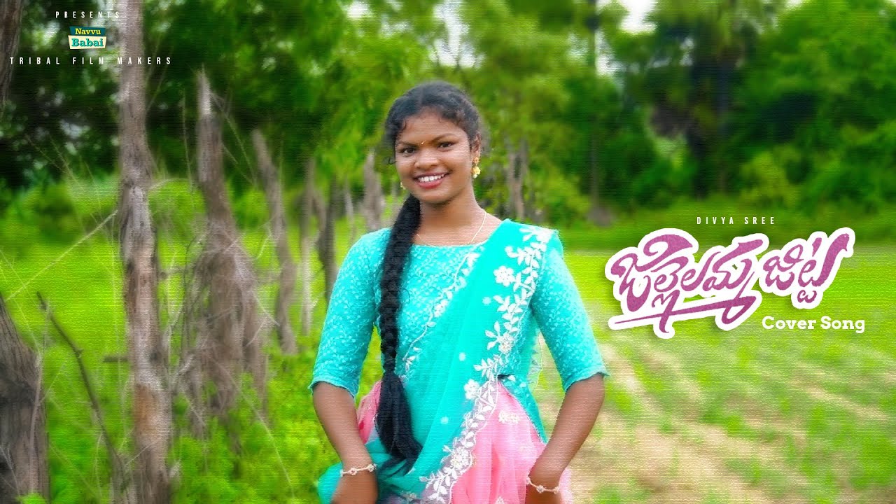 Jillelamma Jitta Cover Song | Divya Sree | Navvu Babai | Tribal Film Makers
