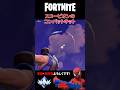 リブート対空をスコーピオンのコンバットキットで捕獲！【フォートナイト/Fortnite】