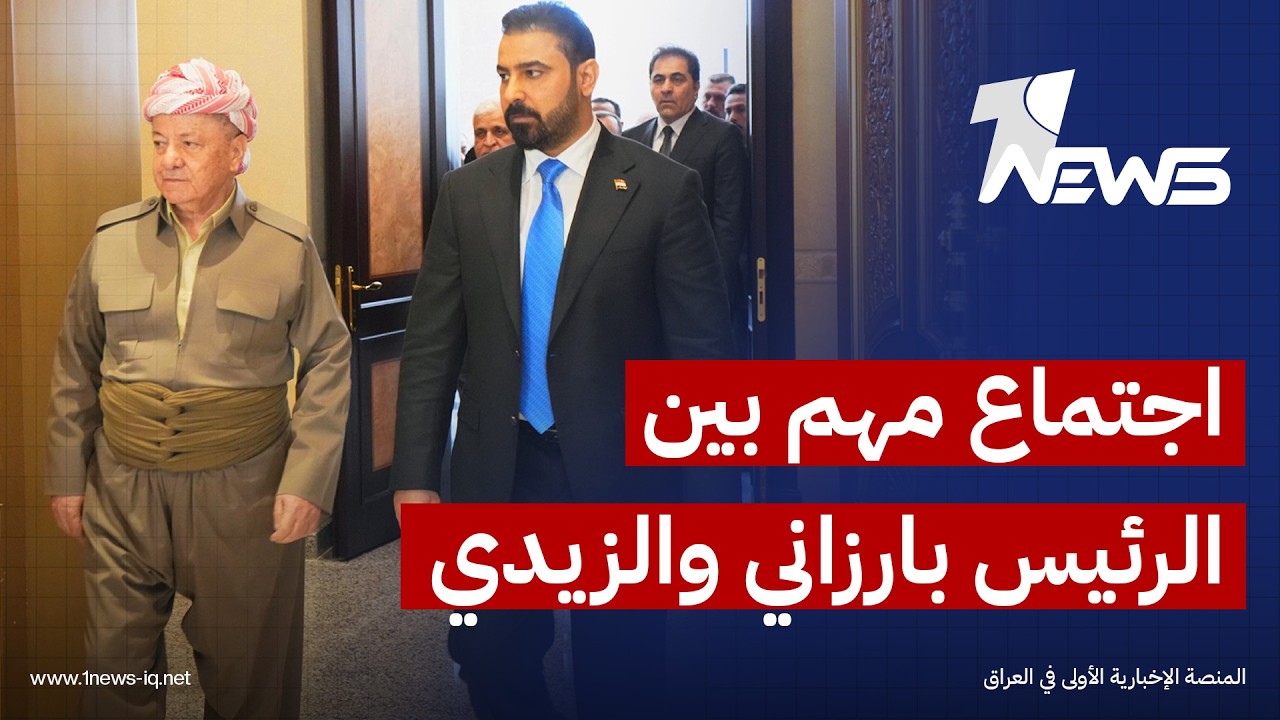 الزيدي للرئيس بارزاني: ضرورة فتح صفحة جديدة في العلاقات بين الحكومة الاتحادية وحكومة إقليم كردستان