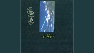 Eain Mat Nat Tha Mee - Ko Su