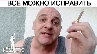 Всё Можно Исправить