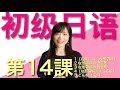 日文教學_初級日語#14 |日語語法 な形容詞的用法(否定形、過去形、+名詞)【日本人老師yuka教你日語】