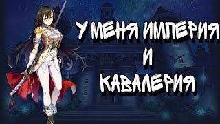 Аниме клип - У меня империя и кавалерия  ♡ AMV ♡ Пётр I ⚡ (♫) ᴴᴰ