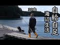 #9【田舎暮らし】マイボートで釣りに出かけ自給自足に挑戦してみた【古民家】