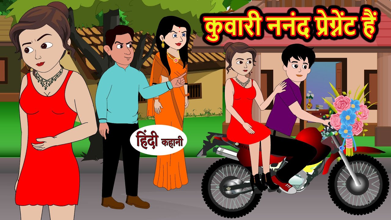 कुवारी ननंद प्रेग्नेंट हैं | Hindi Stories | Bedtime Stories | Moral Story | Storytime | Fairy Tales