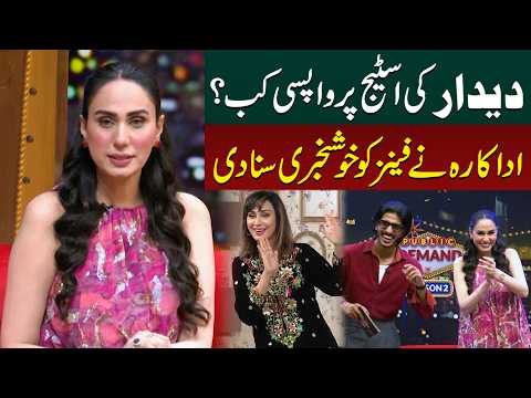 When Will Deedar Return to Stage? Actress Finally Reveals Big News to Fans