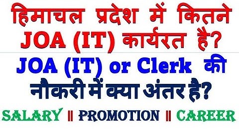 JOA (IT) vs Clerk || Salary, Promotion, Career | किसका क्या काम होता है?
