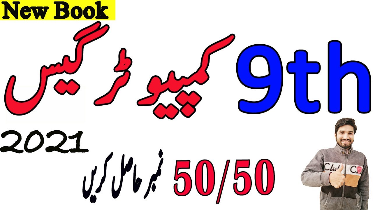 9th Class Computer Science Guess Paper 2021, 9th Computer Science smart syllabus guess paper 2021