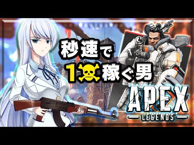 【Apex Legends】秒速で１乙稼ぐ男に一同驚きを隠せない・・・！【ネタ】【にじさんじ】のサムネイル