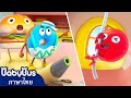 รวมพลังเราทำได้ l อนิเมชั่นอาหารตอนที่ 3 l การ์ตูนเด็ก | เบบี้บัส | Kids Cartoon | BabyBus