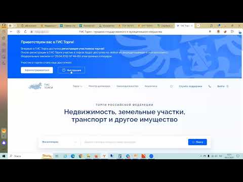 Одной регистрацией можно получить регистрацию на 8 торговых площадках- Сбербанк-АСТ, РТС-тендер и др