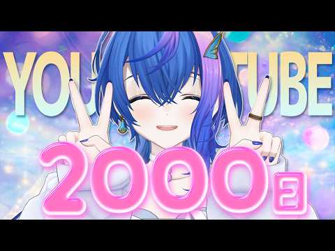 【 歌枠 / KARAOKE 】YouTube2000日記念らしいぞ！！祝って！！【 瀬戸乃とと / RK Music / ライブユニオン 】