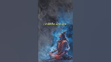 Shiv Swarnamala Stuti | Part-1 | Shiv Stuti | #shorts #shiv #shivstuti #mahadev