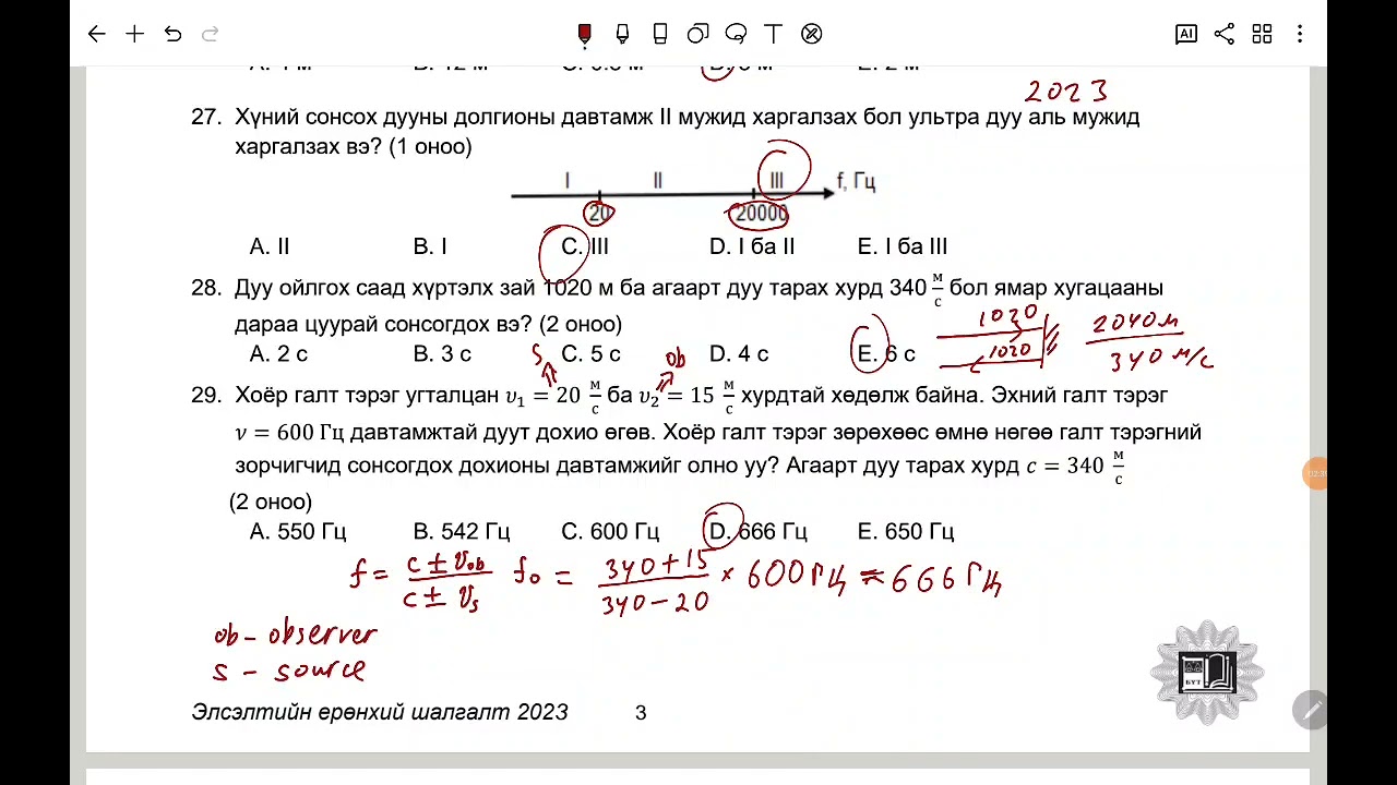 2023 оны физик ЭЕШ А-Хувилбар (27-34)