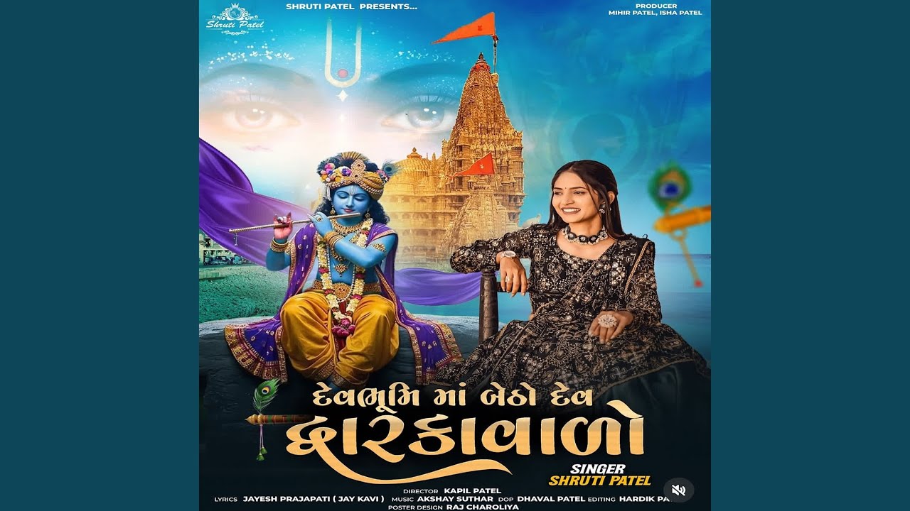 Devbhumi Ma Betho Dev Dwarka Valo