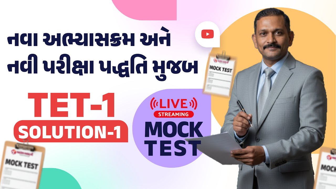 TET-1 MOCK TEST SOLUTION  | BY ABHIMANYU SIR