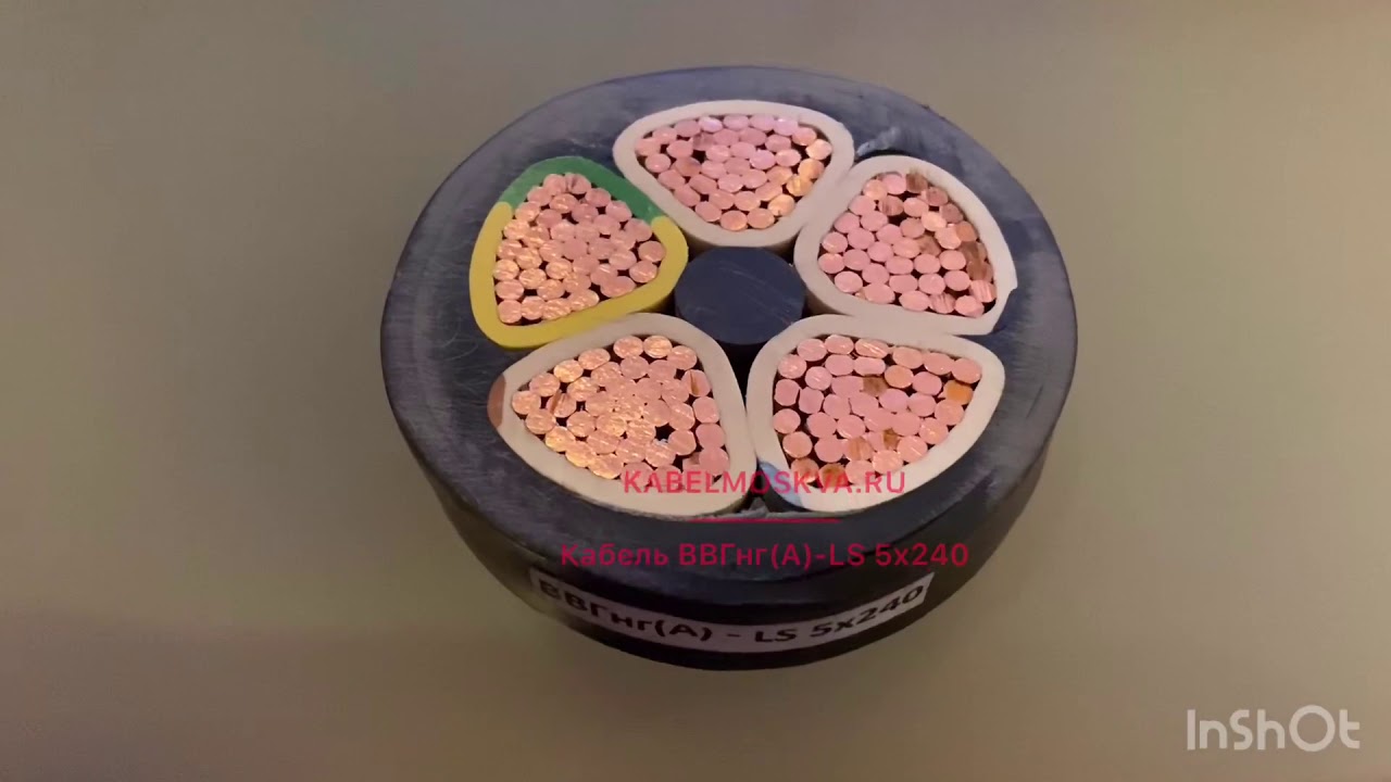 ВВГнг-LS 5х240 по ГОСТ - YouTube