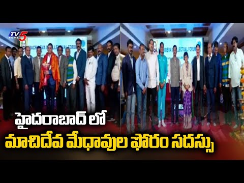 Machideva Intellectuals Forum Conference At Hyderabad | Justice Surepalli Nanda | TV5 News - TV5NEWS