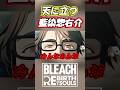 天に立つ、藍染惣右介がやばいｗ【BLEACH Rebirth of Souls】#shorts #bleachbravesouls #bleach