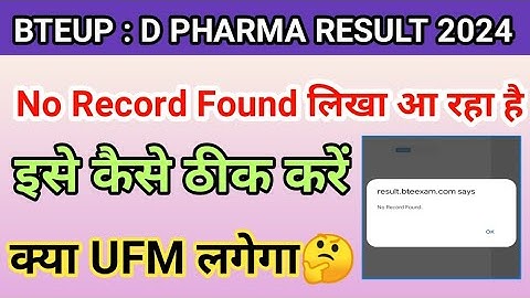 D Pharma Result पर No Record Found लिखा आ रहा है | No Record Found in D Pharma Result 2024