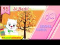 Asmaul Husna 95 Al Badii' | Kastari Animation Official
