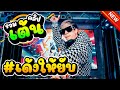 ★รวมคลิปเต้น - เด้งให้ยับ★ สายย่อ ตื๊ดโคตรมันส์ (รวมมาแล้ว ฟังยาวๆ) | DANCETAMJAI🛸🚀