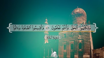 حسين ال الشيخ سورة البقره كامله